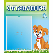 Стенд "Объявления" №17 - «globural.ru» - Ижевск