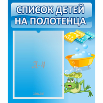 Стенд "Список на полотенца" - «globural.ru» - Ижевск