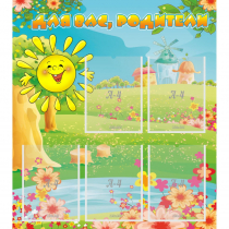 Стенд "Для вас родители!" 0.8x0.9 - «globural.ru» - Ижевск