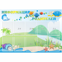 Стенд "Информация для родителей" 1.3x0.9 - «globural.ru» - Ижевск
