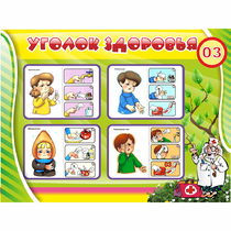 Стенд "Уголок здоровья" 1.2x0.9 - «globural.ru» - Ижевск