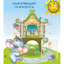 Стенд "Информация психолога" - «globural.ru» - Ижевск