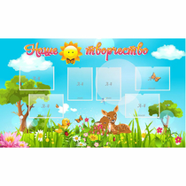Стенд "Наше творчество" - «globural.ru» - Ижевск