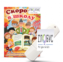 Игры для подготовки к школе "Скоро в школу" на USB-носителе - «globural.ru» - Ижевск