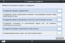 Интерактивные курсы. Обществознание 11 классы. Базовый - «globural.ru» - Ижевск