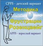 Комплект методик для диагностики фрустрированности (С. Розенцвейг) комплект для индивидуального тестирования - «globural.ru» - Ижевск