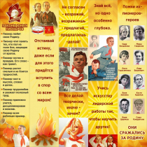 Тематический стенд "Пионеры" - «globural.ru» - Ижевск