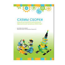 Образовательная робототехника с Лёвушка 2.0 конспекты занятий и схемы сборки - «globural.ru» - Ижевск