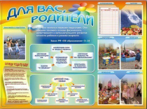 Стенд-уголок "Для вас, родители" - «globural.ru» - Ижевск