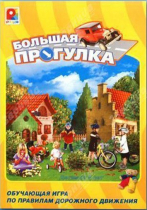 Настольная игра "Большая прогулка" - «globural.ru» - Ижевск