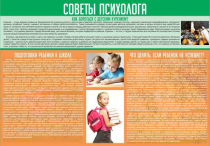 Стенд "Советы психолога" (вариант 1) - «globural.ru» - Ижевск