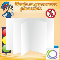 Стенд "Дорожная безопасность" (вариант 2) - «globural.ru» - Ижевск
