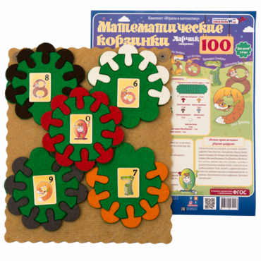 Пособие "Математические корзинки Ларчик 100 (ковролин)" - «globural.ru» - Ижевск