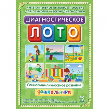 Диагностическое лото. Социально-личностное развитие дошкольника. Программно-методический комплекс - «globural.ru» - Ижевск