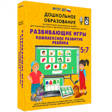Интерактивное развивающее пособие "Развивающие игры. Комплексное развитие ребенка" - «globural.ru» - Ижевск