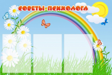 Стенд "Советы психолога" (вариант 2) - «globural.ru» - Ижевск