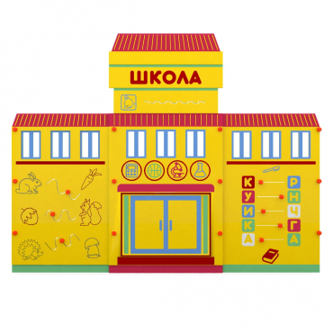 Учебно-игровой макет "Школа" мобильный - «globural.ru» - Ижевск