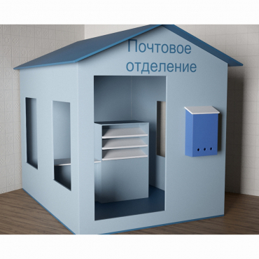 Игровой домик «Почта» - «globural.ru» - Ижевск