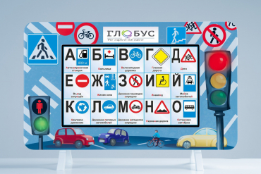 Методический интерактивный комплекс "ПДД" - «globural.ru» - Ижевск