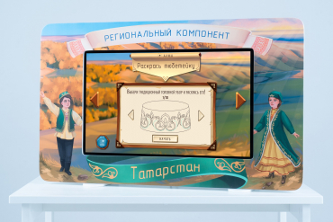 Методический интерактивный комплекс "Региональный компонент Татарстан" 25" - «globural.ru» - Ижевск