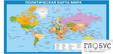 Стенд "Политическая карта мира" - «globural.ru» - Ижевск