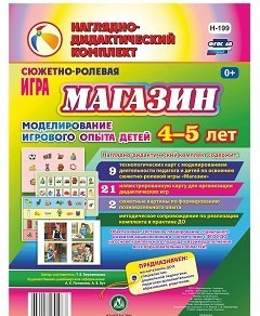 Сюжетно-ролевая игра "Магазин" для детей 4-5 лет - «globural.ru» - Ижевск