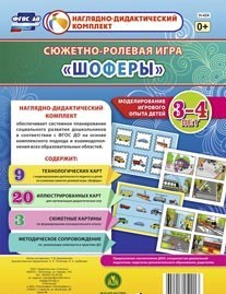 Сюжетно-ролевая игра "Шоферы" для детей 3-4 лет - «globural.ru» - Ижевск