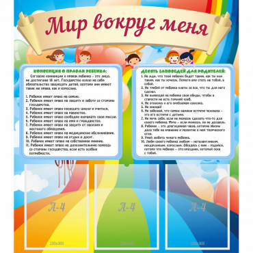 Стенд "Мир вокруг меня" - «globural.ru» - Ижевск