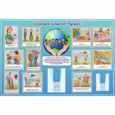 Стенд "Ребенок имеет право" 1.5х1 - «globural.ru» - Ижевск