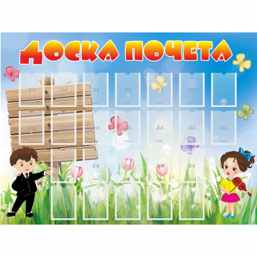 Стенд "Доска почета" - «globural.ru» - Ижевск