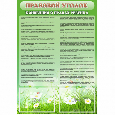 Стенд "Правовой уголок" - «globural.ru» - Ижевск