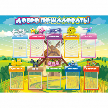Стенд "Добро пожаловать!" 1.4x1 - «globural.ru» - Ижевск