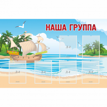 Стенд "Наша группа" 1.4x0.9 - «globural.ru» - Ижевск