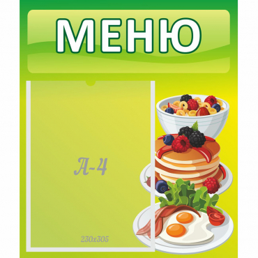 Стенд "Меню" №21 - «globural.ru» - Ижевск