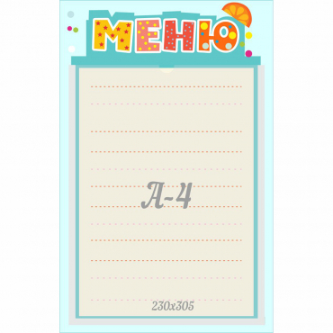 Стенд "Меню" 0.25x0.39 - «globural.ru» - Ижевск