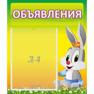 Стенд "Объявления" №12 - «globural.ru» - Ижевск