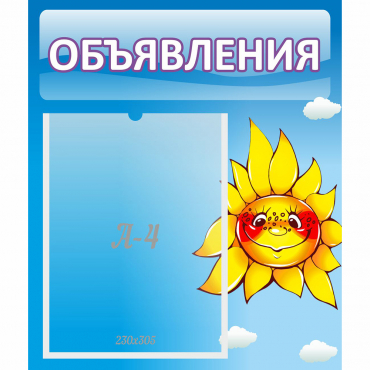 Стенд "Объявления" №16 - «globural.ru» - Ижевск