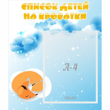 Стенд "Список детей на кроватки" - «globural.ru» - Ижевск