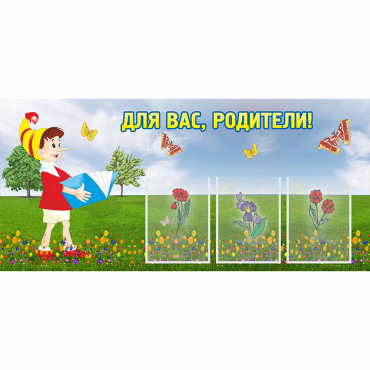 Стенд "Для вас родители!" №16 - «globural.ru» - Ижевск
