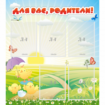Стенд "Для вас родители!" №9 - «globural.ru» - Ижевск