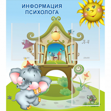 Стенд "Информация психолога" - «globural.ru» - Ижевск