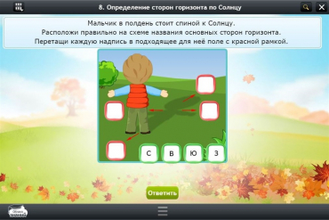 Интерактивные курсы. Окружающий мир 4 класс. Базовый - «globural.ru» - Ижевск