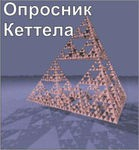 Комплект методик для диагностики структуры личности Р. Кеттела комплект для группового тестирования - «globural.ru» - Ижевск