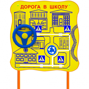 Обучающий бизи-стенд стационарный  "ПДД по дороге в школу"  - «globural.ru» - Ижевск