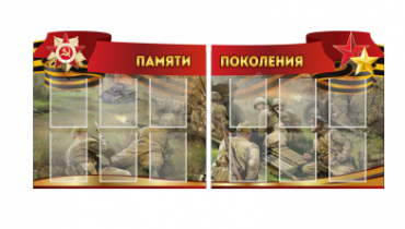 Комплект из 2-х резных стендов "Памяти поколения" - «globural.ru» - Ижевск