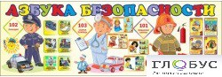 Стенд "Азбука безопасности" (вариант 2) - «globural.ru» - Ижевск
